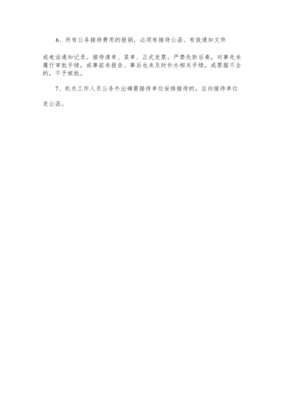 法院公务接待制度.docx_第3页