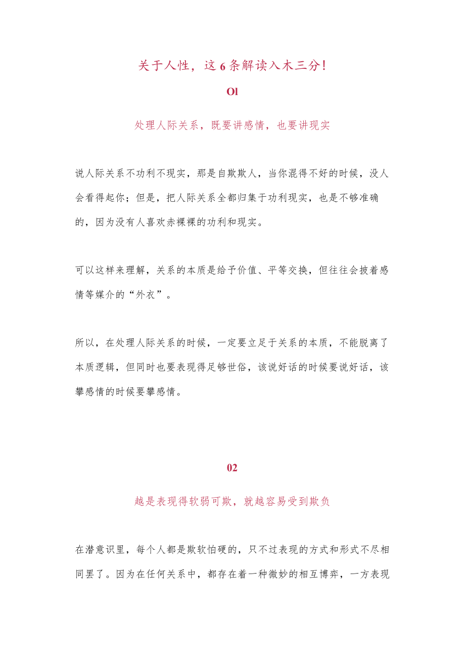 关于人性这6条解读入木三分！.docx_第1页