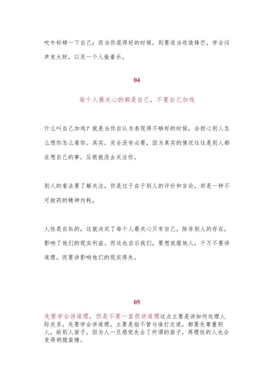 关于人性这6条解读入木三分！.docx_第3页