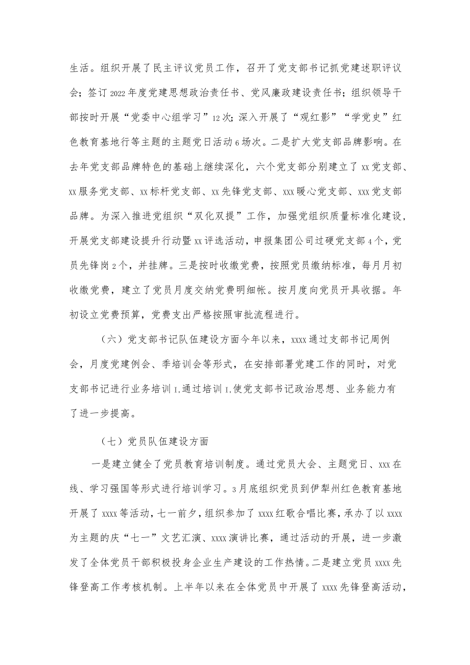 国有企业上半年组织工作自检情况报告.docx_第3页