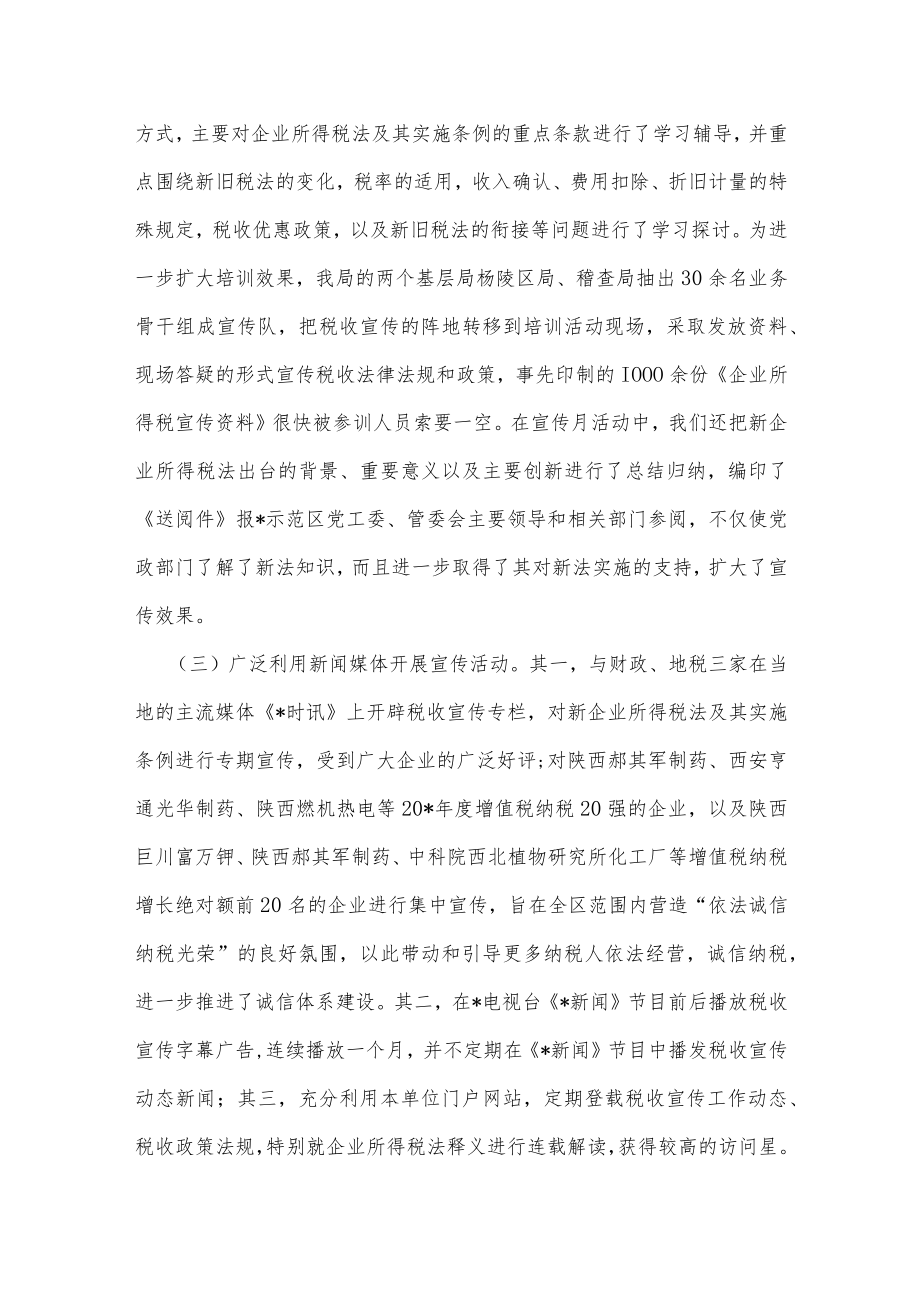 税务局发展税收宣传汇报材料.docx_第3页