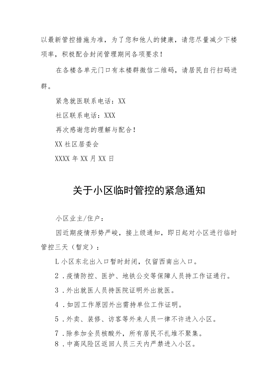 小区实施临时封闭管理的通告三篇.docx_第2页