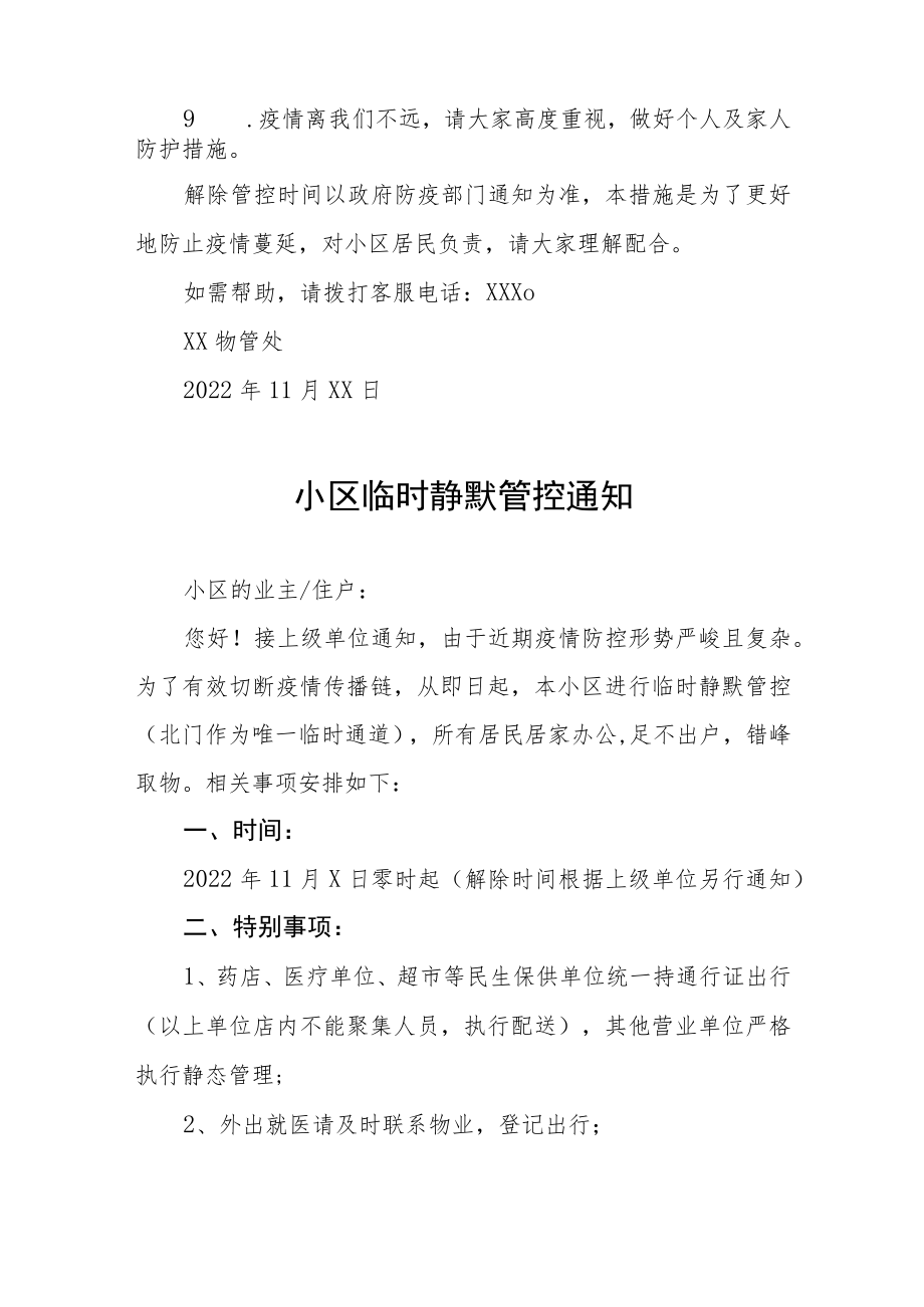 小区实施临时封闭管理的通告三篇.docx_第3页