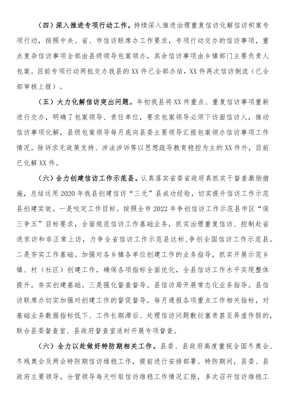 县信访局2022年工作总结.docx_第3页