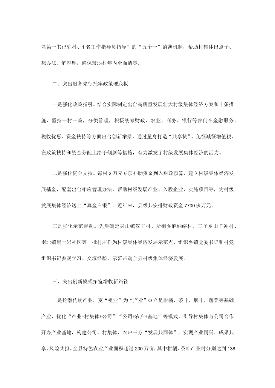 村级集体经济发展经验材料.docx_第2页