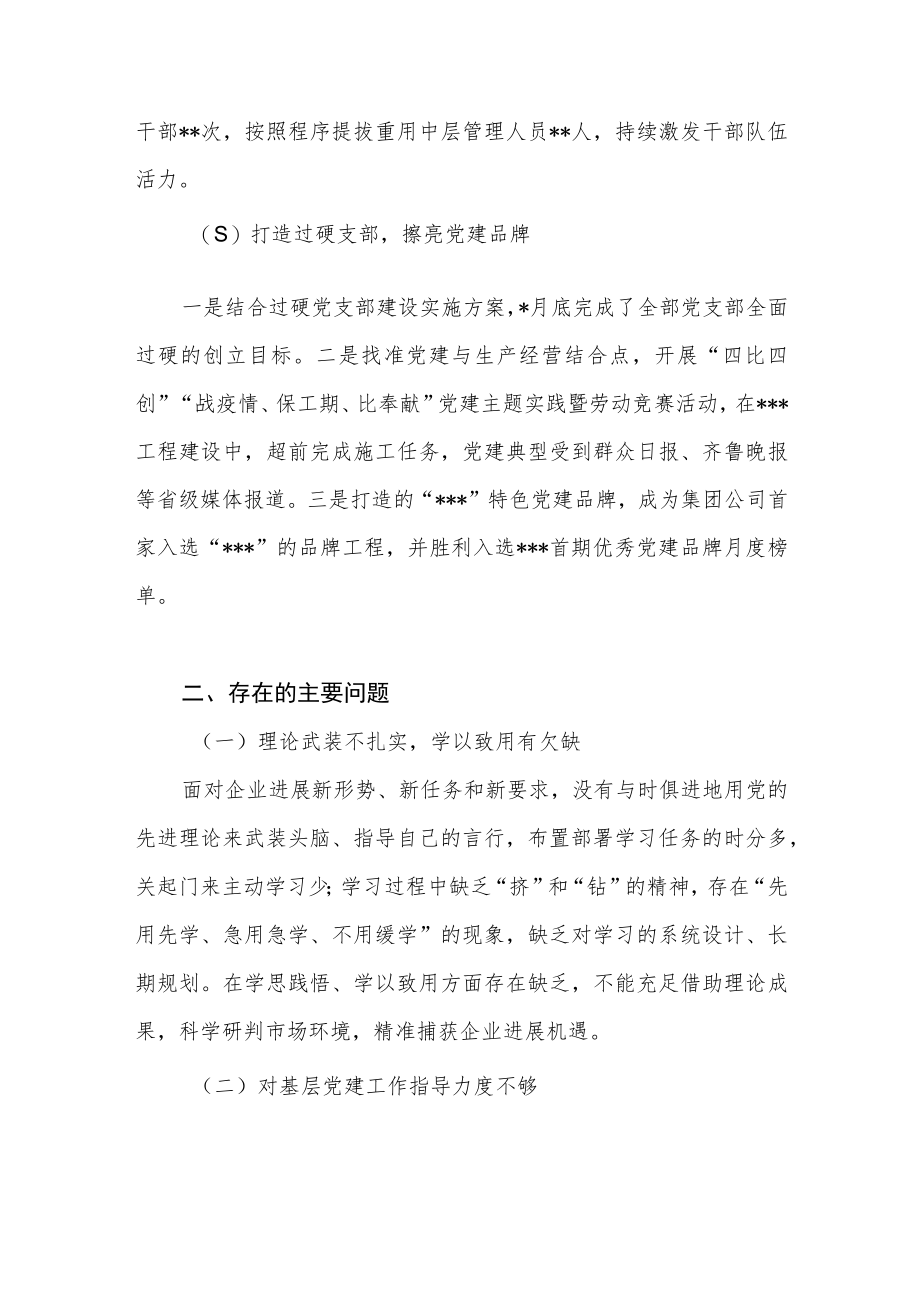 2022－2023年公司党委书记抓基层党建工作述职报告.docx_第2页