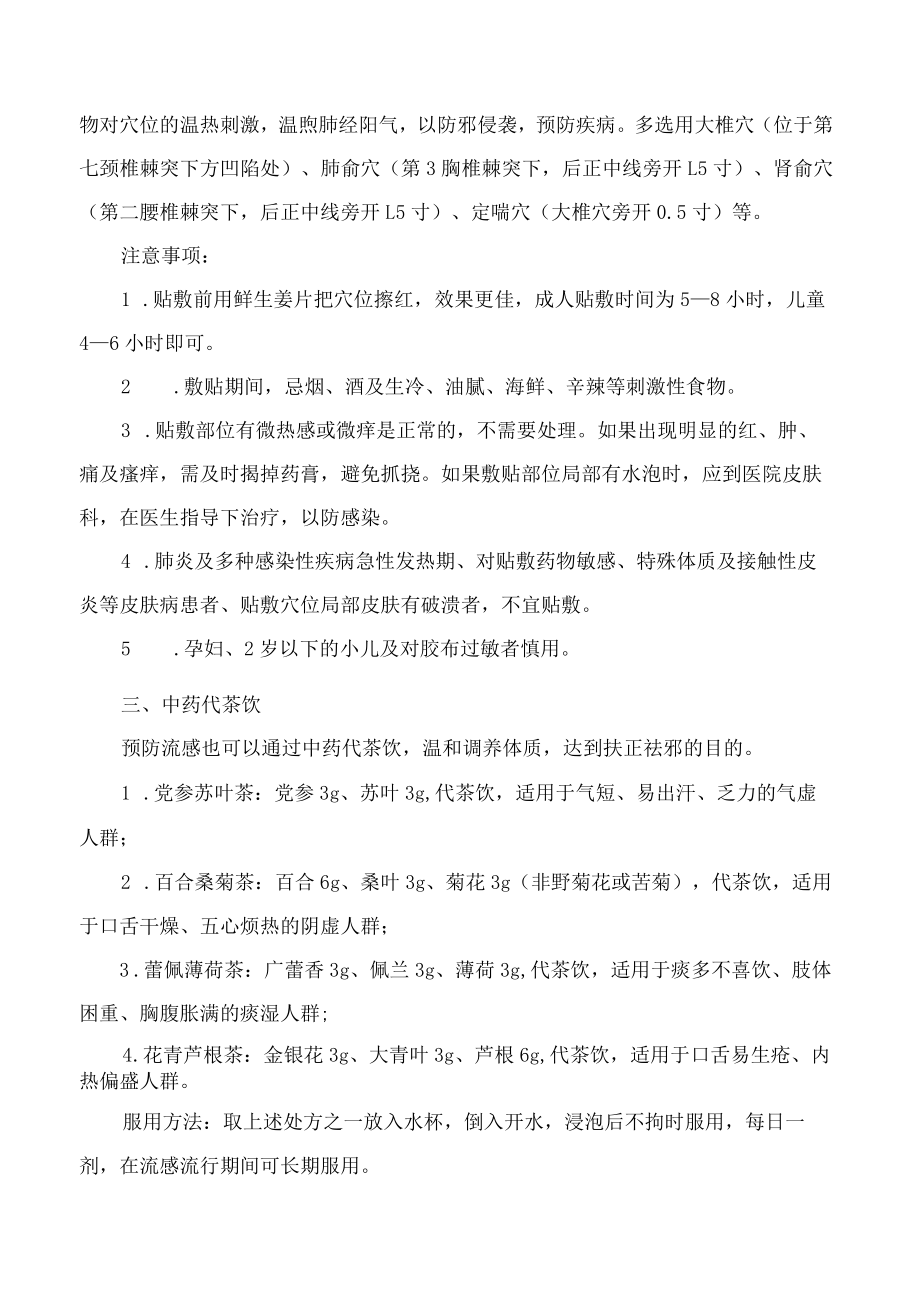 《山东省流行性感冒中医药预防方案(2022年版)》和《山东省流行性感冒中医药诊疗方案(2022年版).docx_第3页