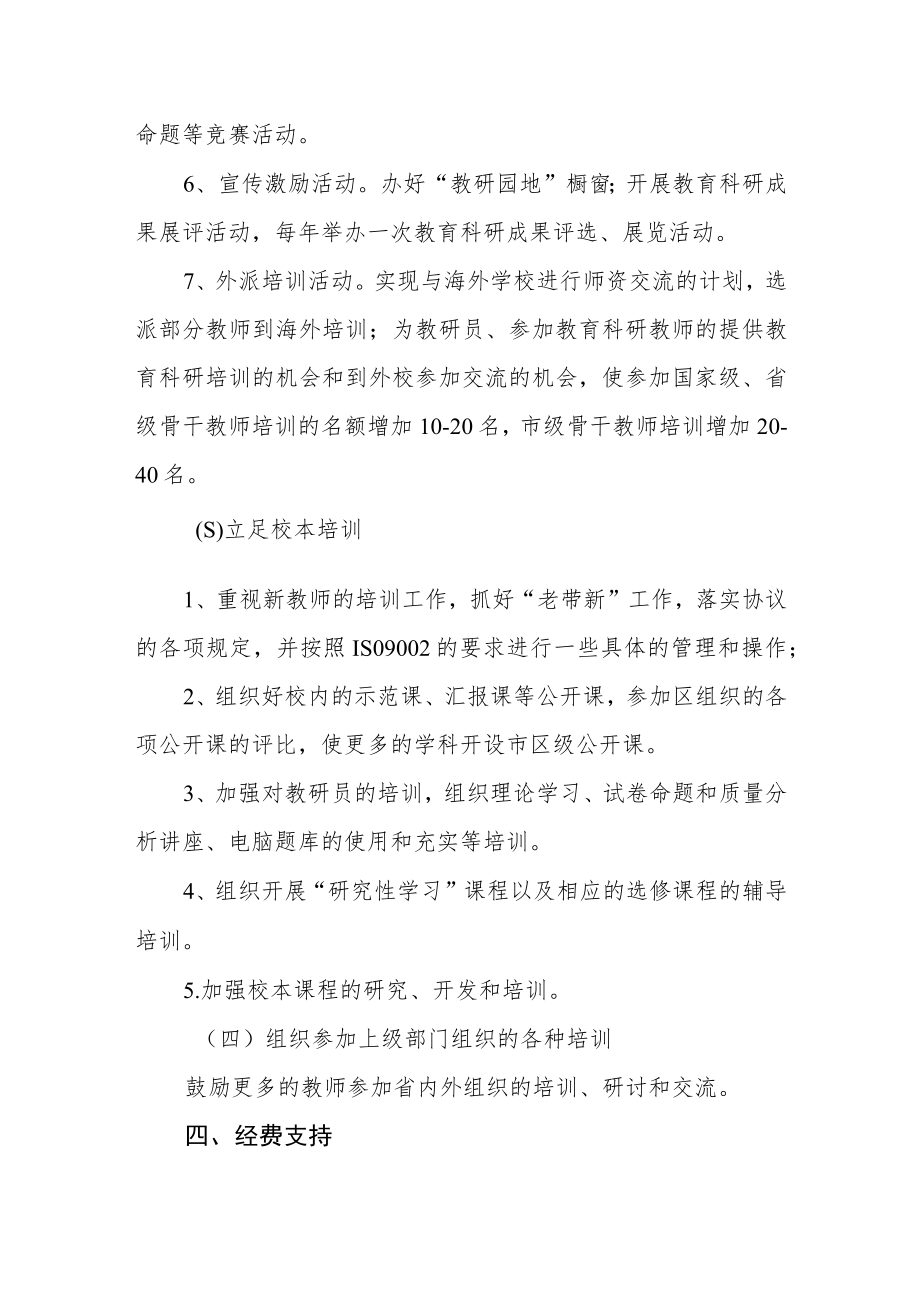 学校教师继续教育工作方案.docx_第3页