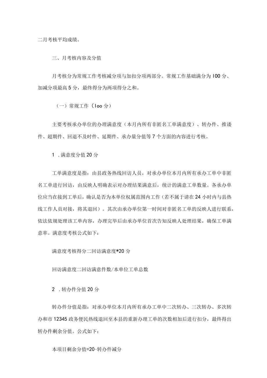 xx县12345政务服务便民热线考核实施方案.docx_第2页