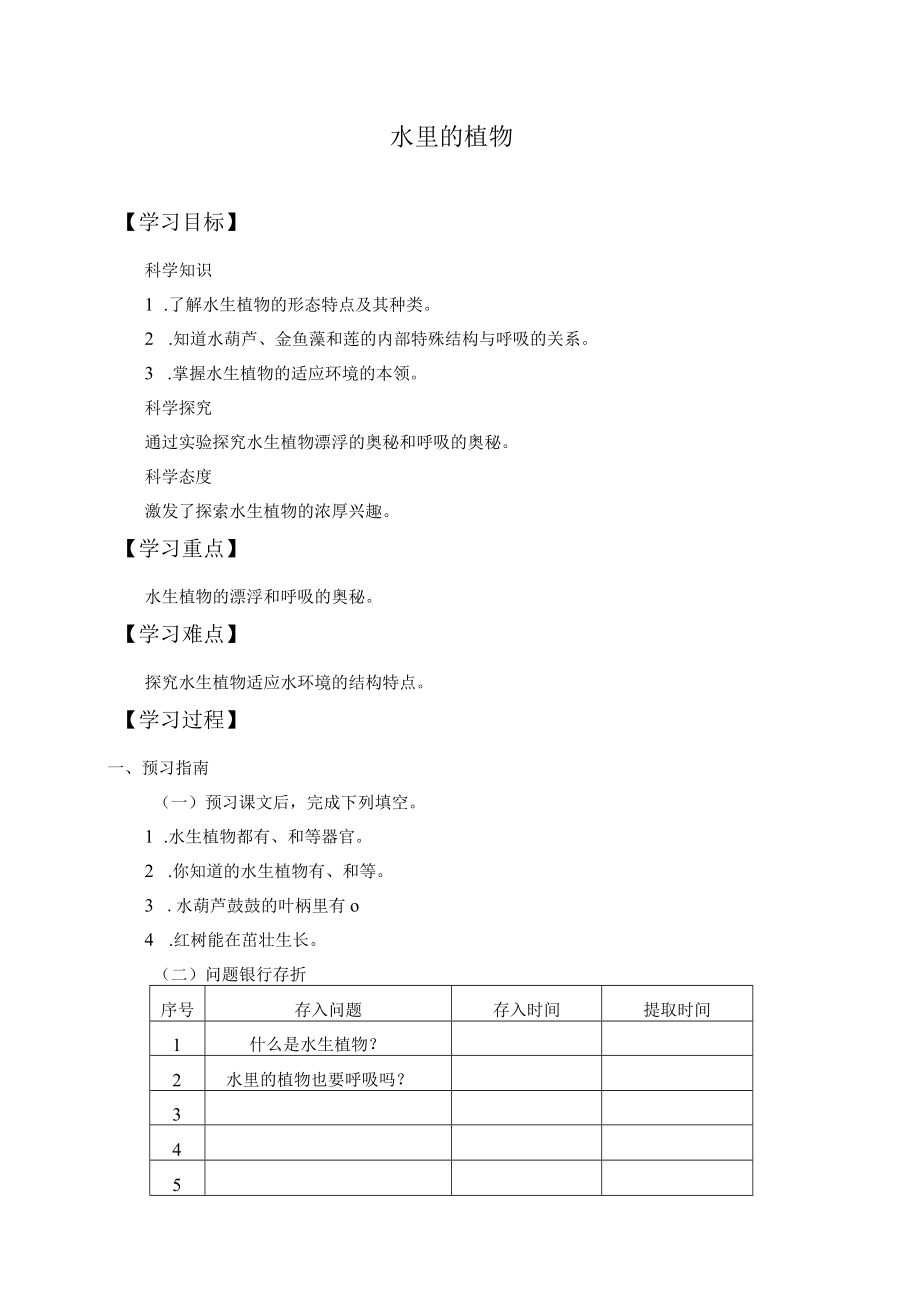 水里的植物导学案.docx_第1页