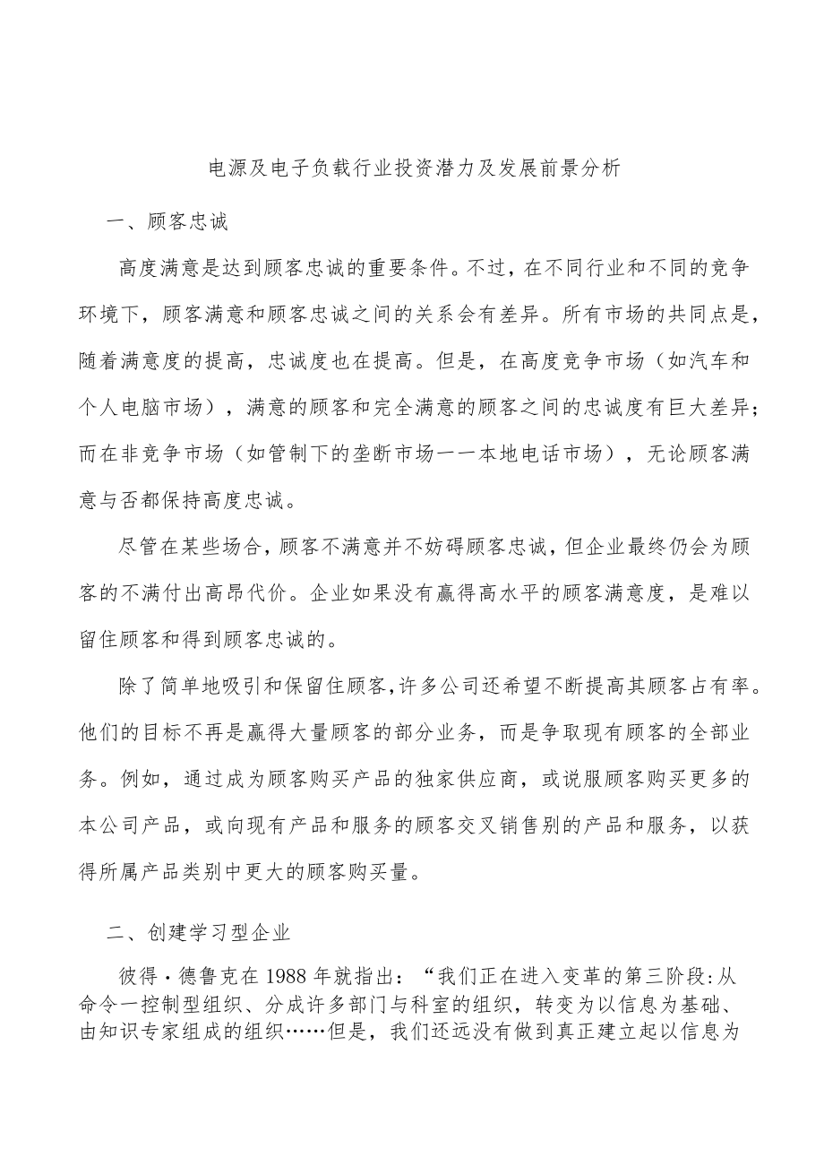 电源及电子负载行业投资潜力及发展前景分析.docx_第1页