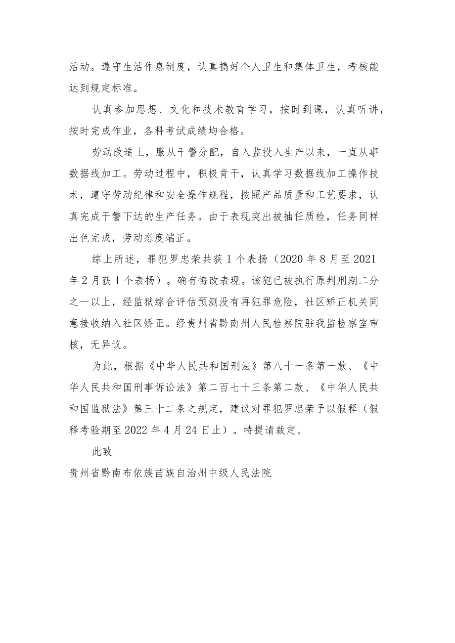 提请假释建议书.docx_第2页