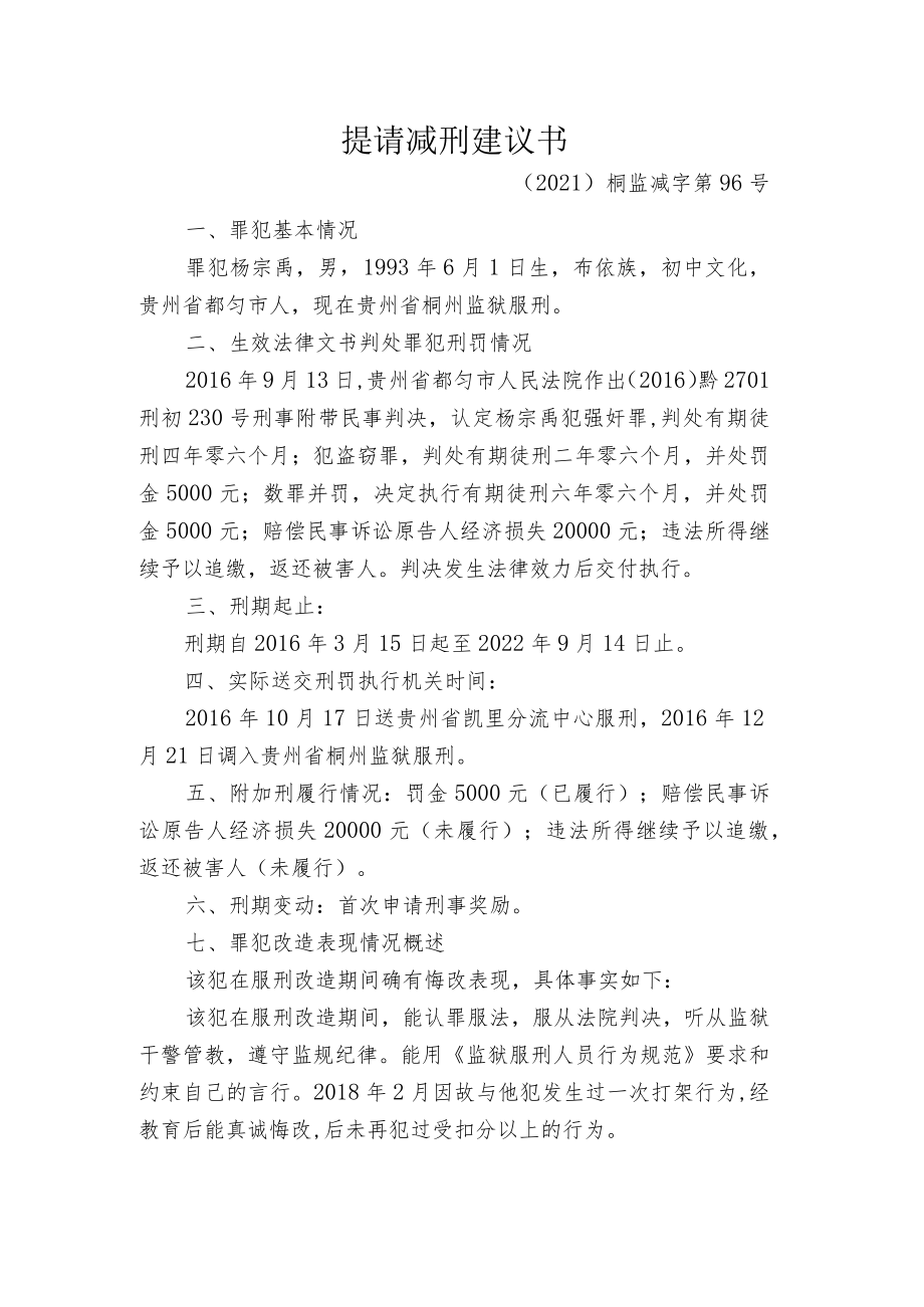 提请假释建议书.docx_第3页