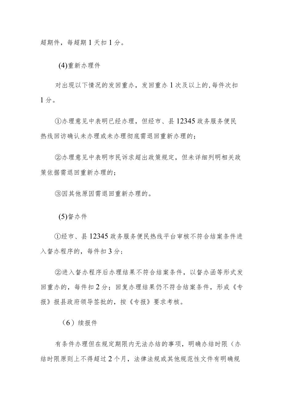 xxx县教育和体育局12345政务服务便民热线工作考核办法.docx_第3页