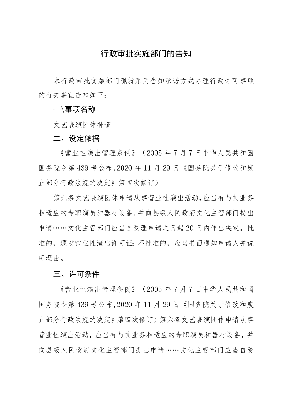 河北省文化和旅游厅文艺表演团体补证行政许可告知承诺书.docx_第2页