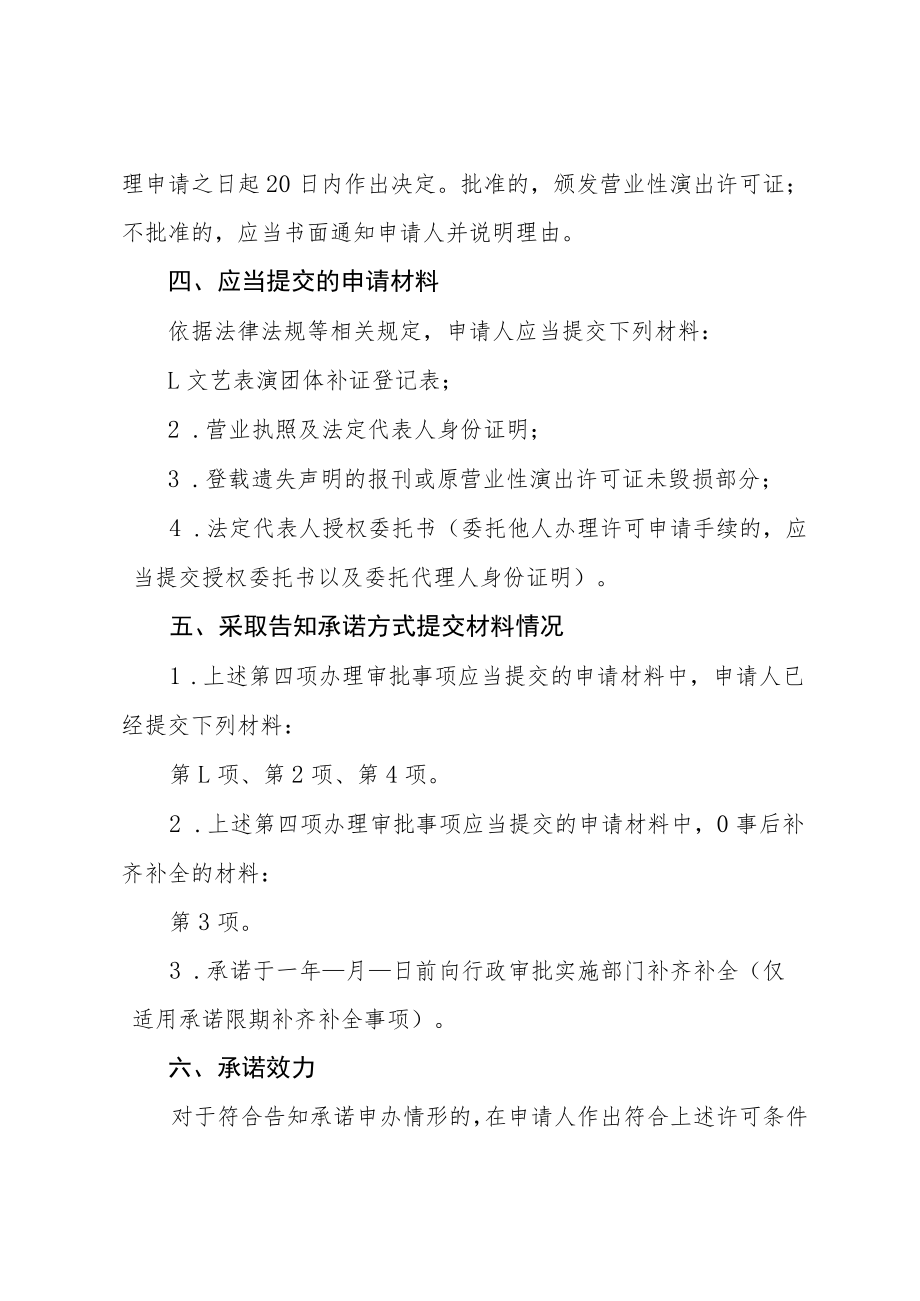 河北省文化和旅游厅文艺表演团体补证行政许可告知承诺书.docx_第3页