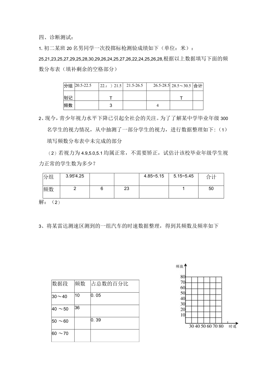 直方图学案01.docx_第3页