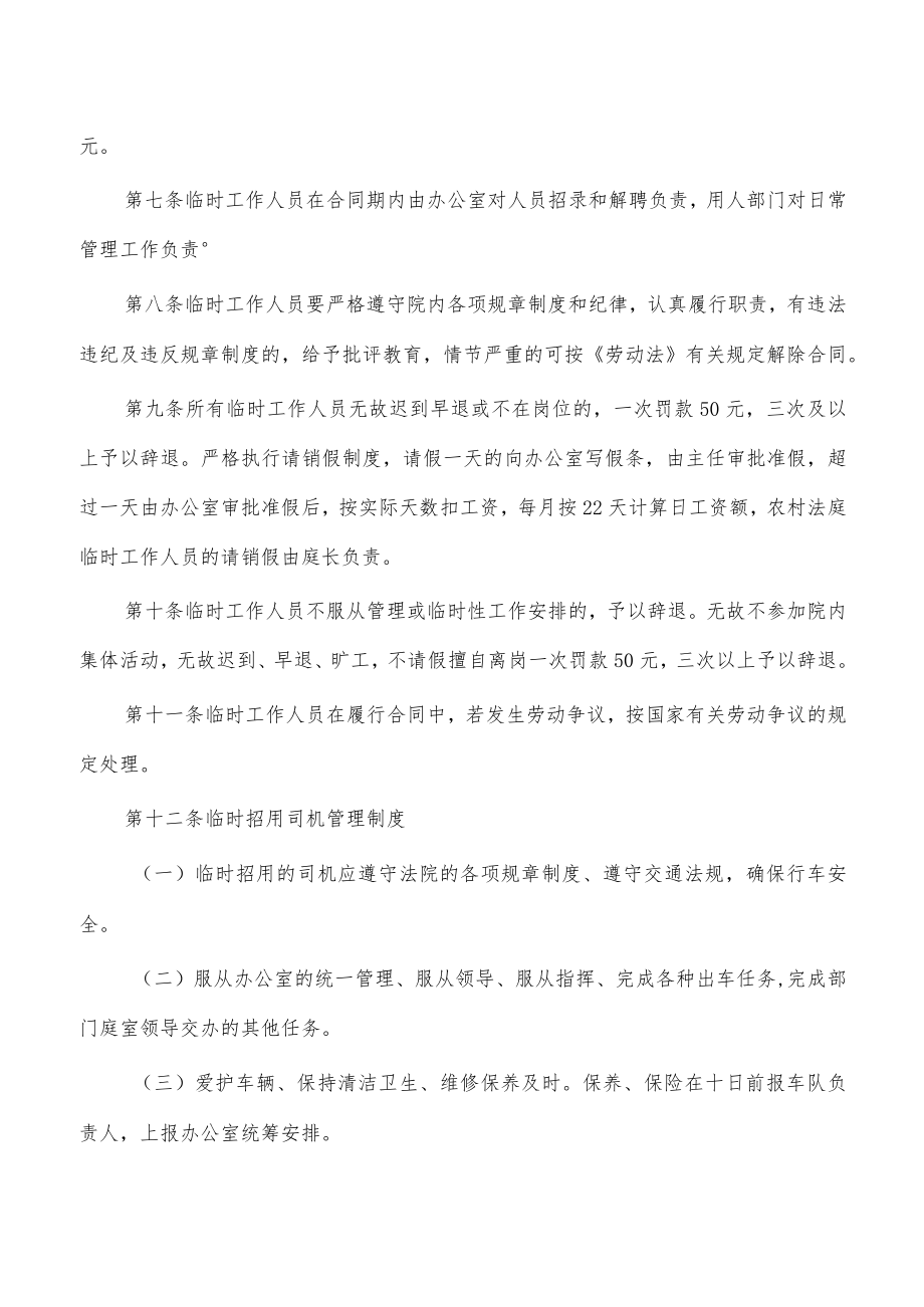 法院招用临时工作人员管理办法.docx_第2页