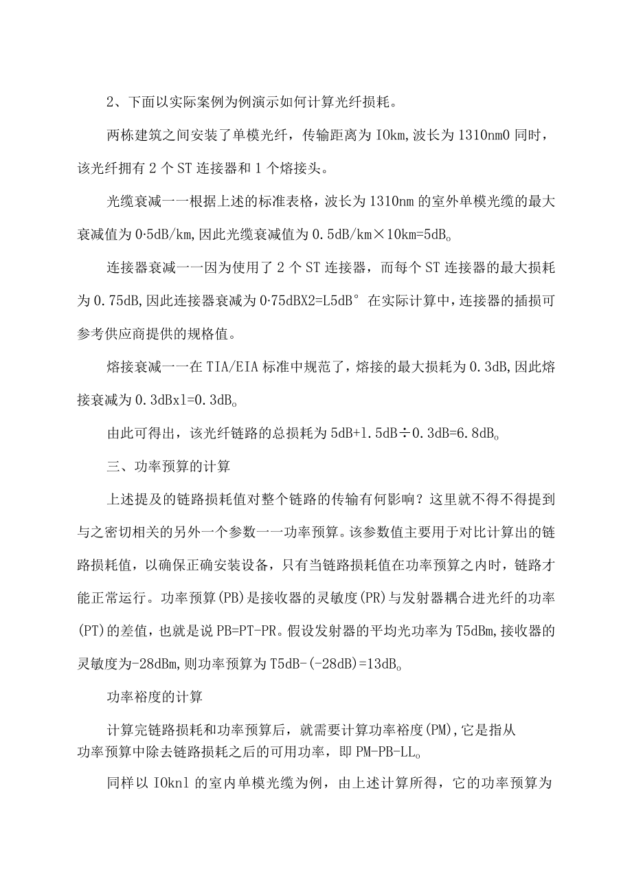 光纤耦合器损耗多少正常.docx_第2页