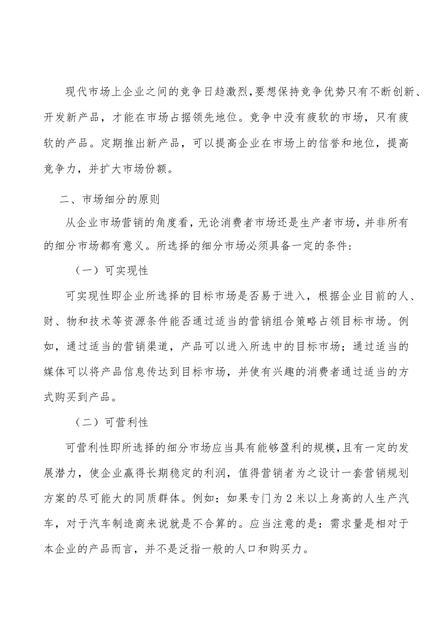 智慧医养线性驱动产品市场分析.docx_第2页