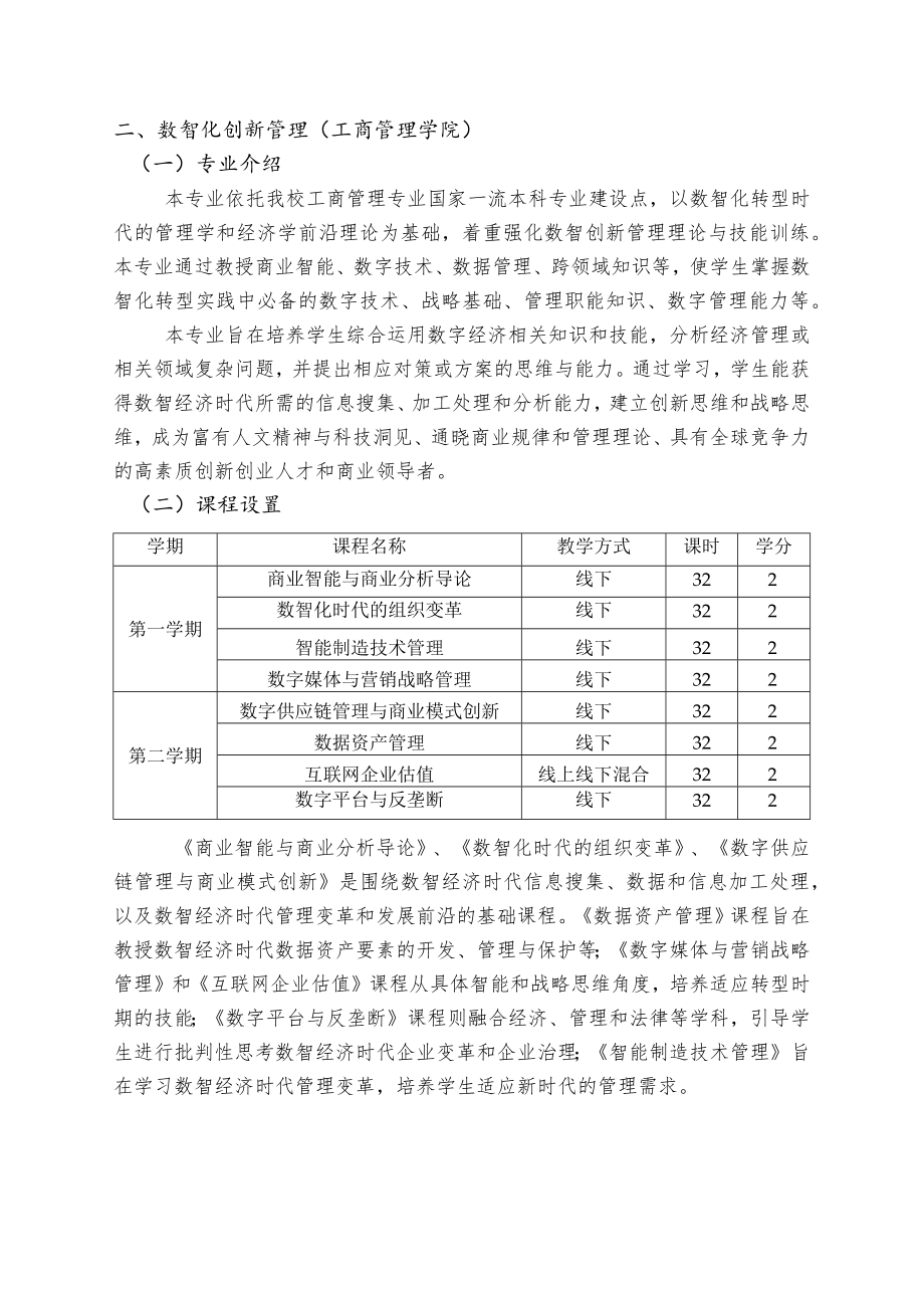 2022年微专业培养方案.docx_第2页