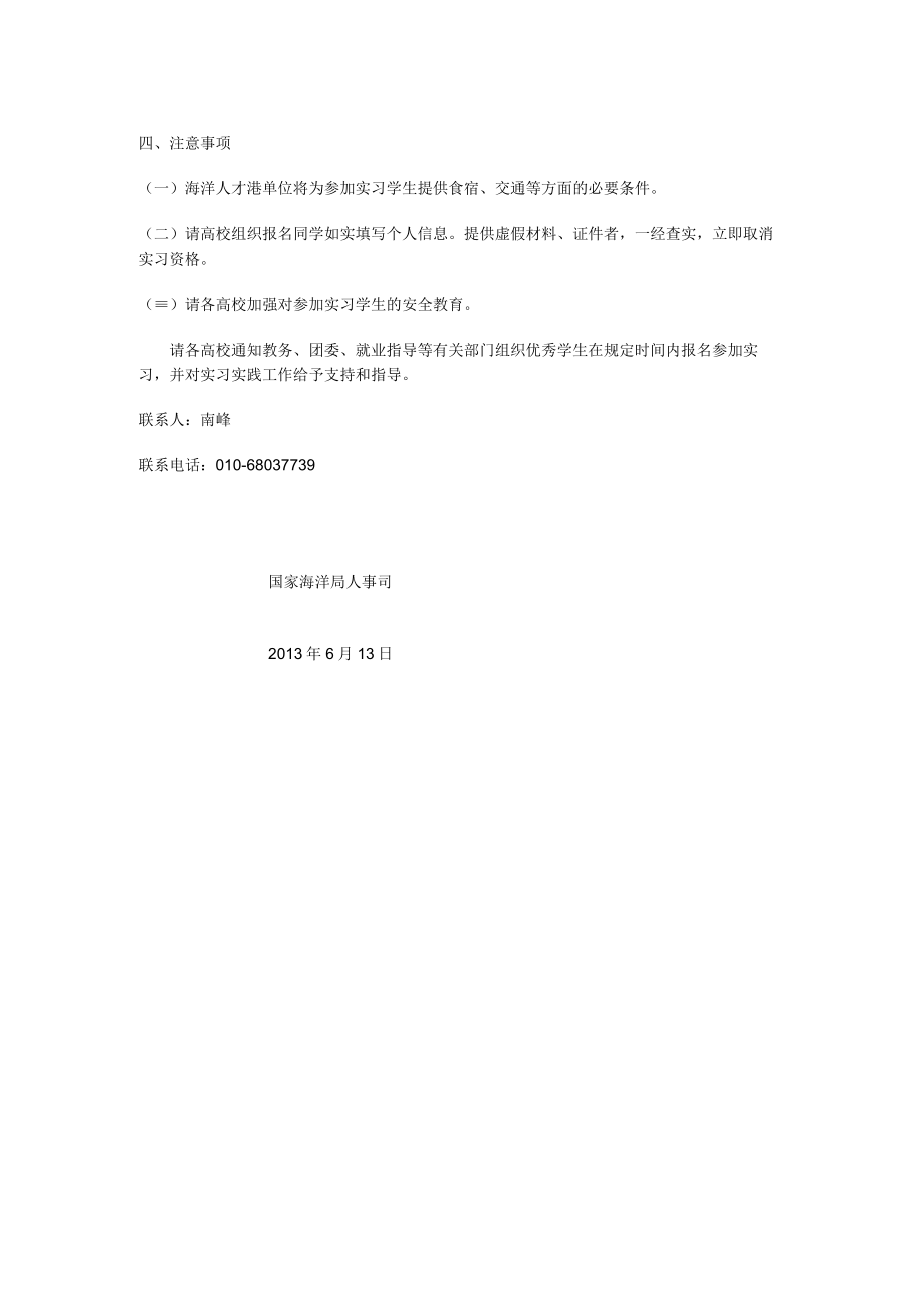 关于赴海洋人才港实习实践报名推荐工作的通知.docx_第2页