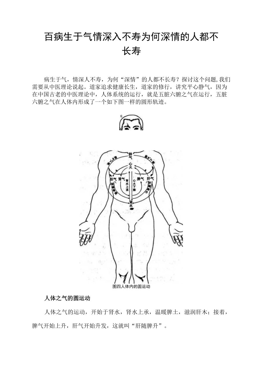 百病生于气 情深人不寿 为何 深情 的人都不长寿.docx_第1页