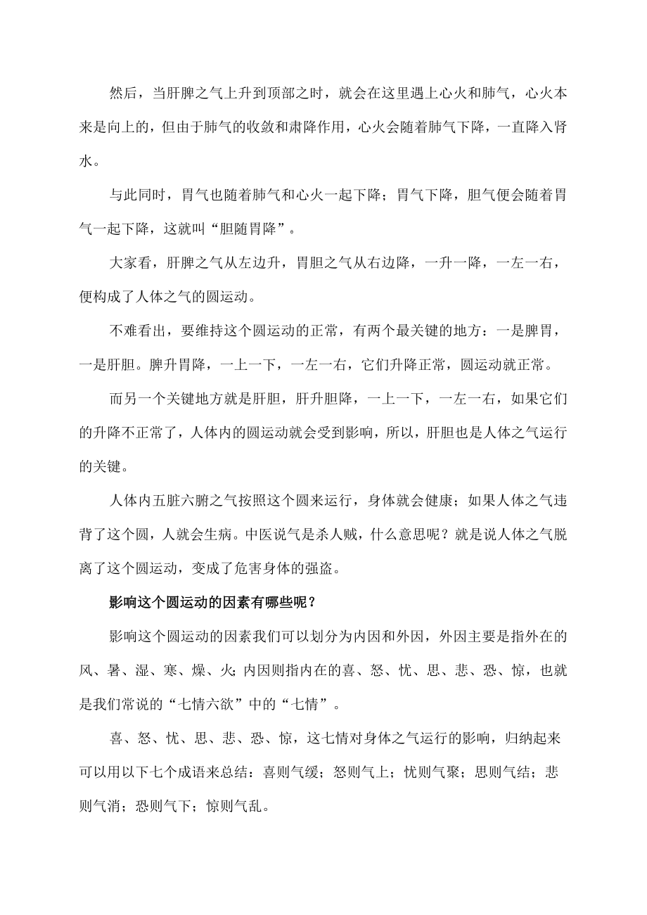 百病生于气 情深人不寿 为何 深情 的人都不长寿.docx_第2页