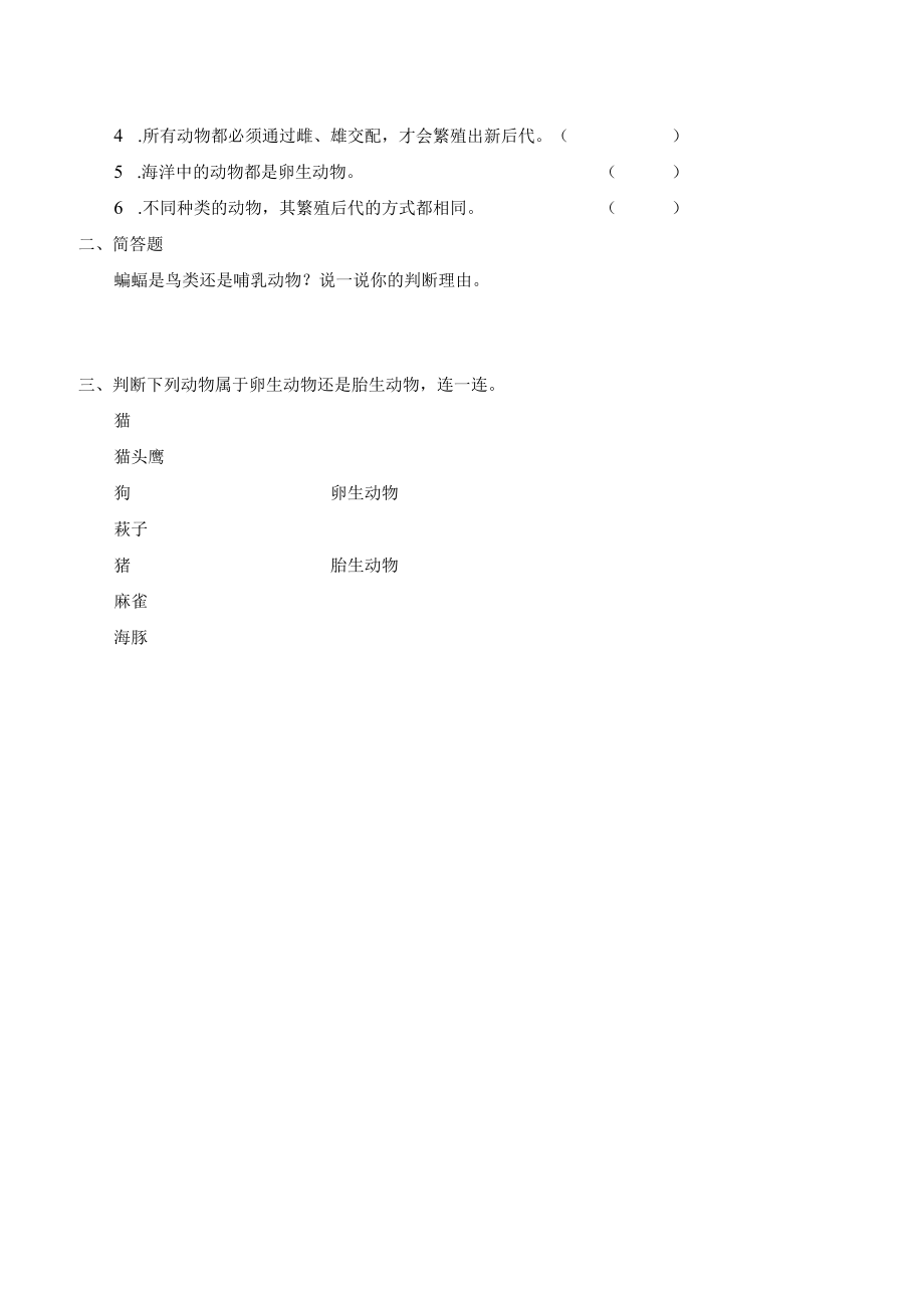 学案胎生动物.docx_第3页