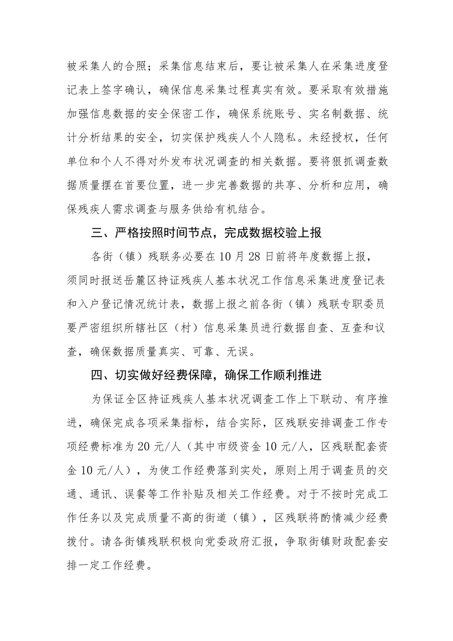 全国持证残疾人基本状况调查实施方案.docx_第2页