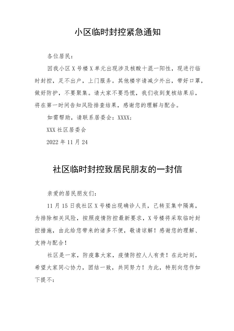 小区实施临时封闭管理通知五篇.docx_第2页