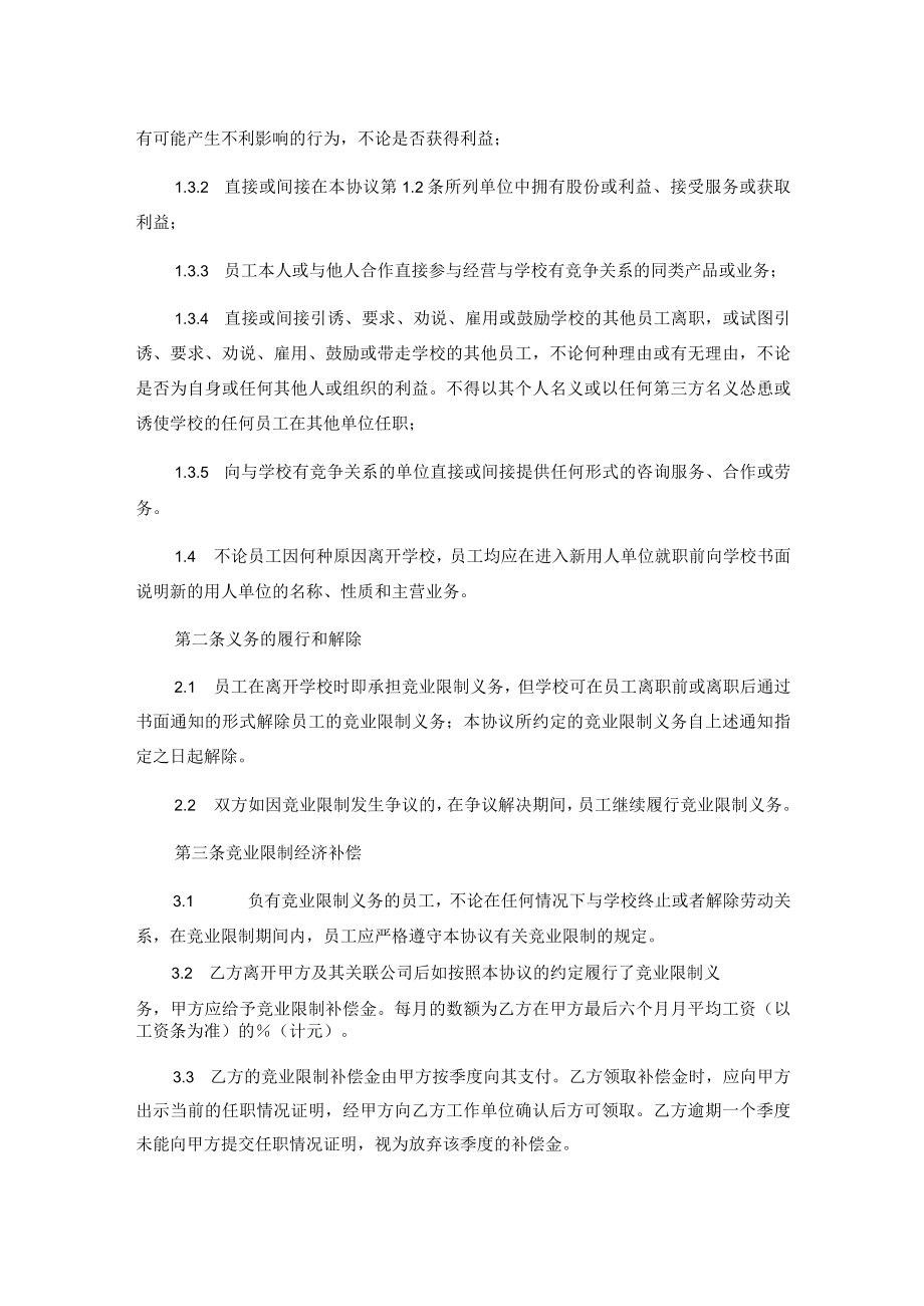 员工竞业限制协议书.docx_第2页