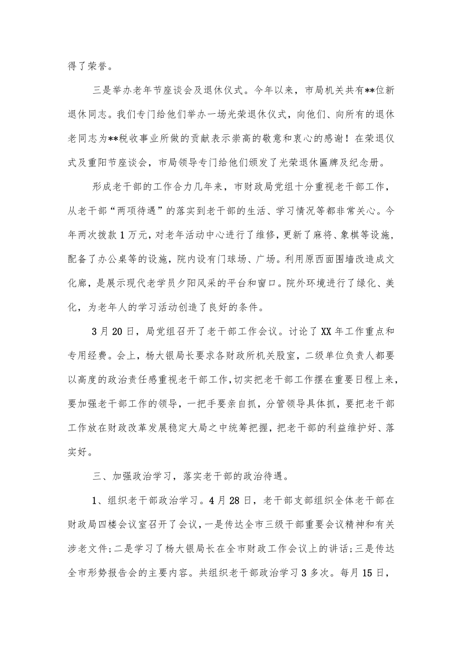 税务局老干部管理工作总结.docx_第2页