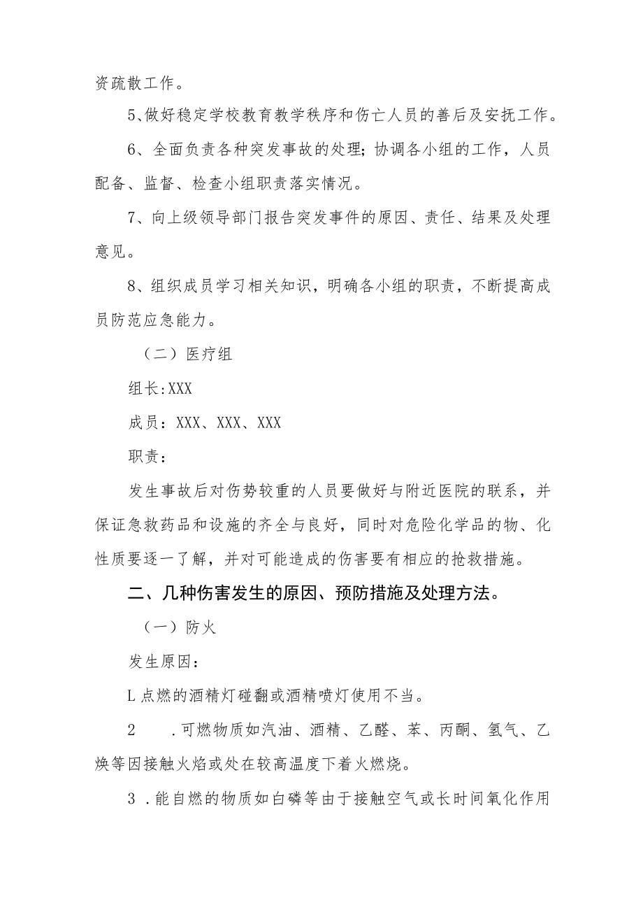 小学危化品管理及应急预案.docx_第2页