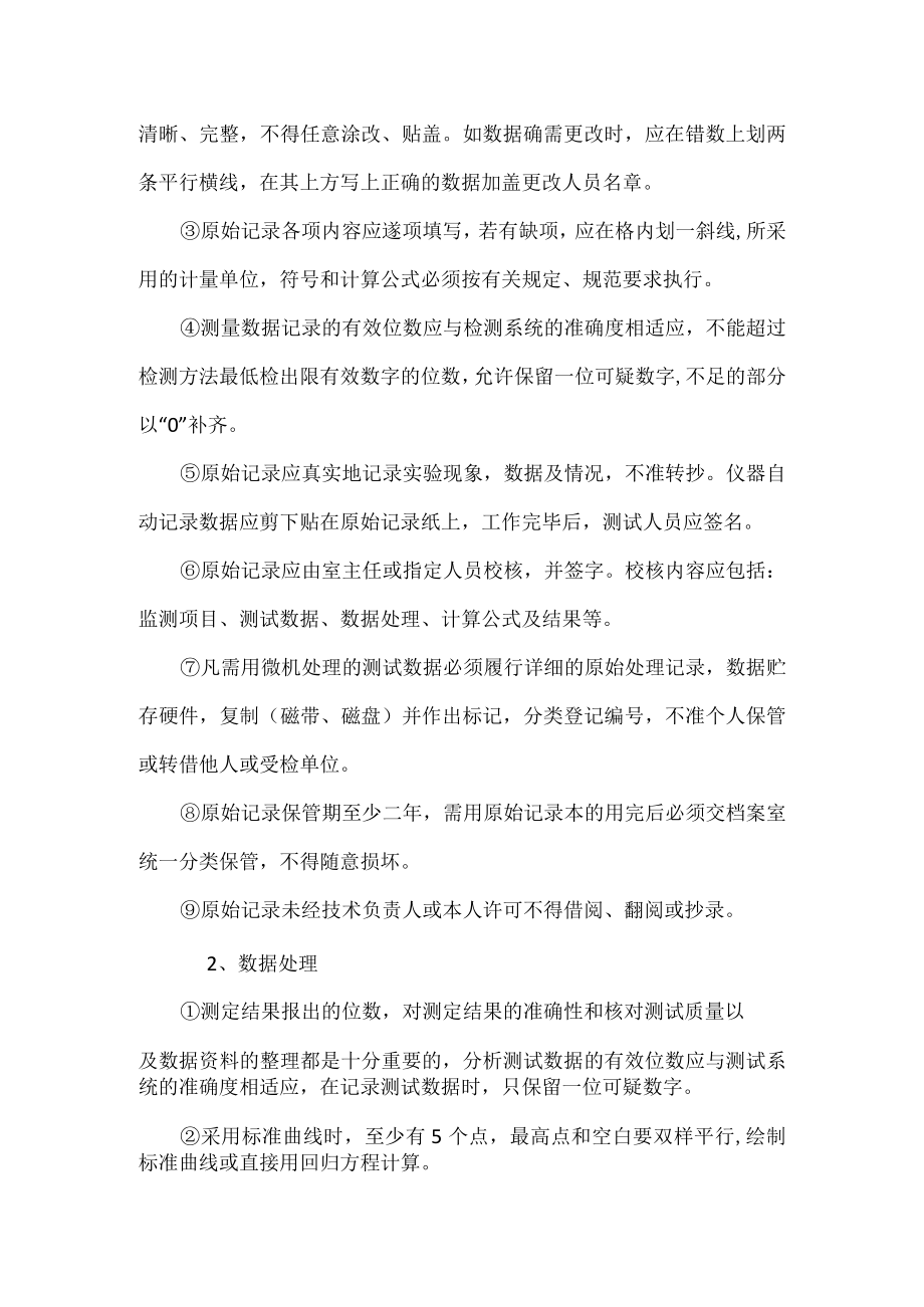 环保监理工作制度.docx_第2页