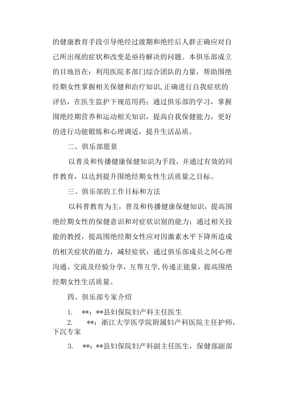 妇幼保健院魅力女性健康俱乐部简介.docx_第2页