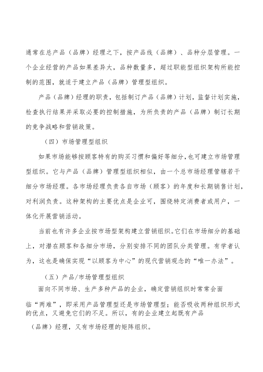 电子电器聚苯乙烯行业市场突围战略研究分析.docx_第2页