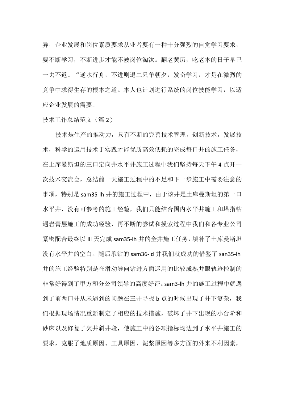 技术工作总结范文两篇.docx_第2页