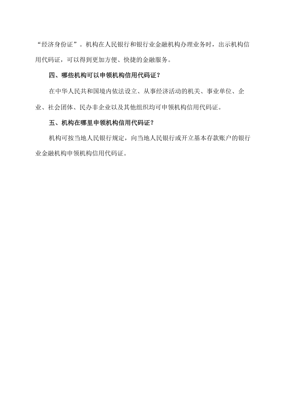 廉江市荣盛矿业有限公司信用代码.docx_第2页