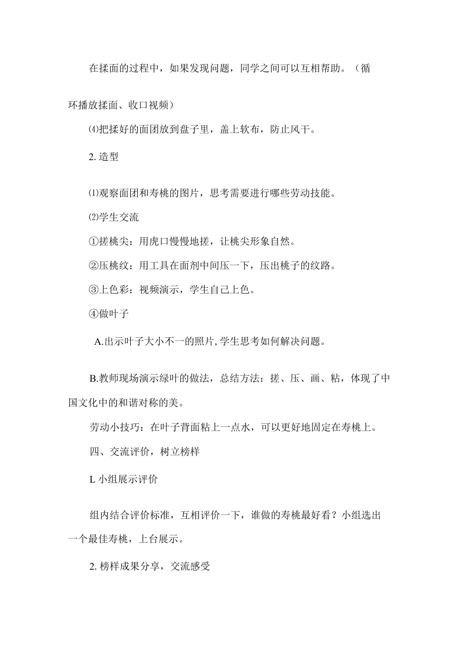 小学劳动教育教学设计.docx_第3页