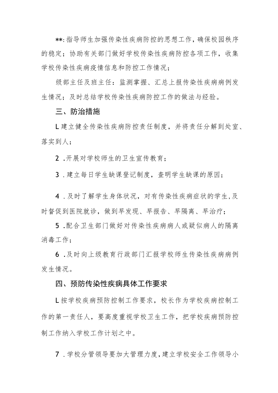 学校传染病应急处理预案.docx_第2页