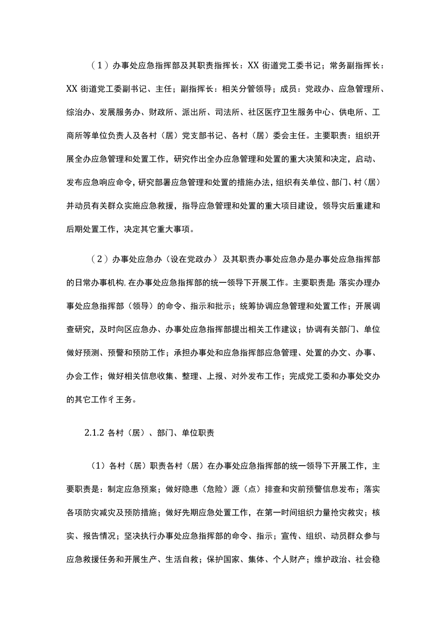 XX街道办事处综合应急预案.docx_第2页