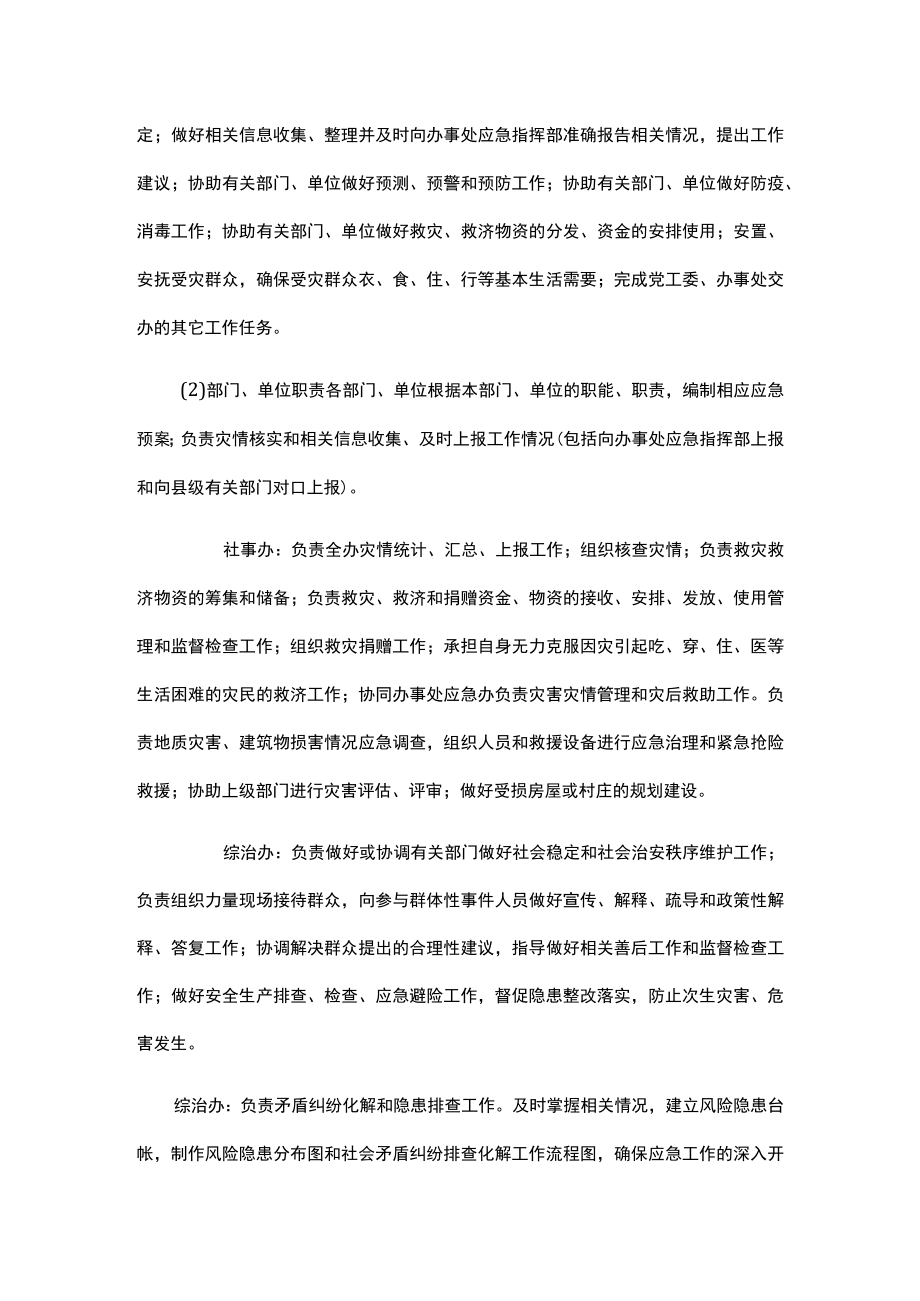 XX街道办事处综合应急预案.docx_第3页