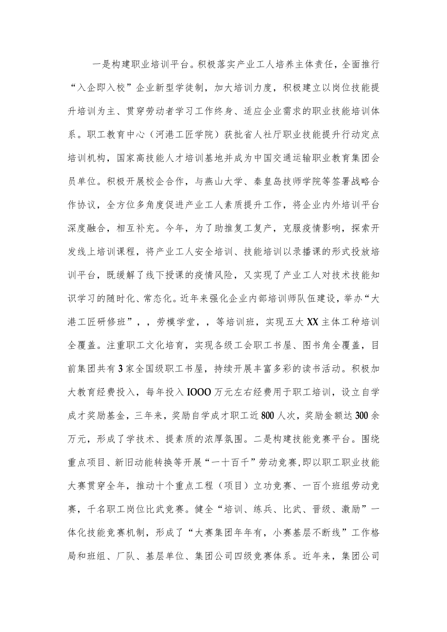 国企人才队伍建设经验材料.docx_第3页