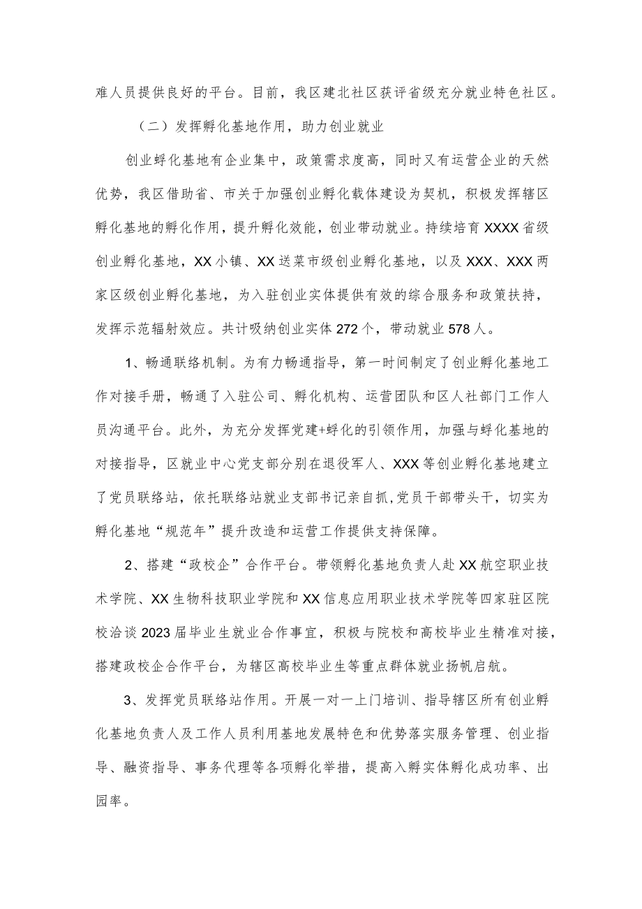 关于我区推进就业创业优化营商环境情况的调研报告.docx_第2页