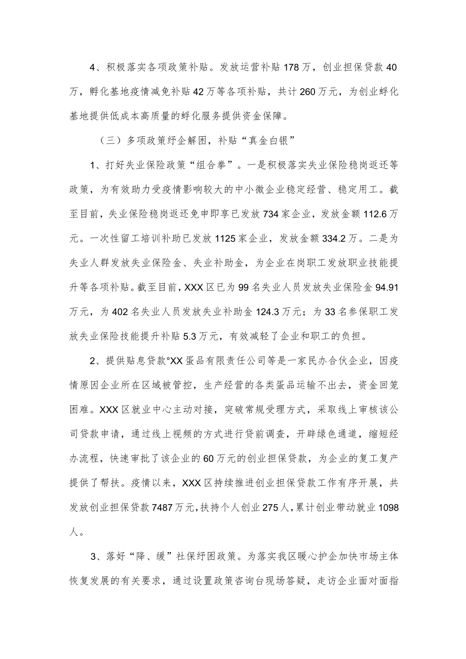 关于我区推进就业创业优化营商环境情况的调研报告.docx_第3页