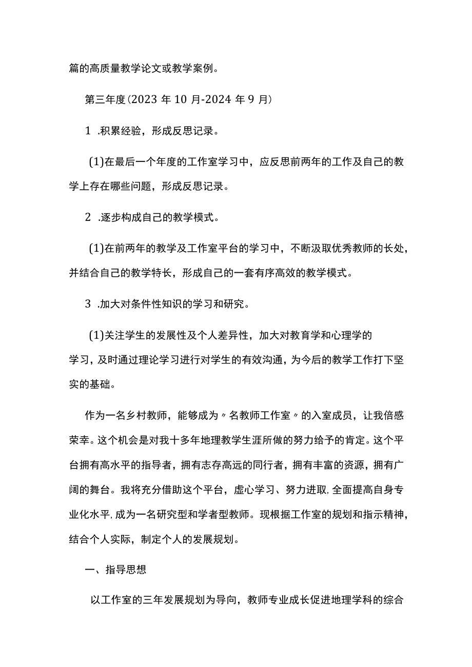 名教师工作室学员个人规划.docx_第3页