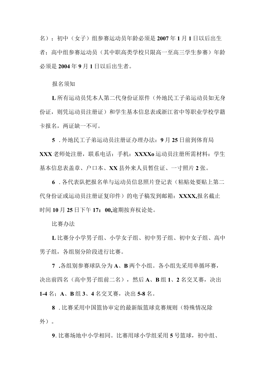 县中小学生篮球锦标赛规程.docx_第3页