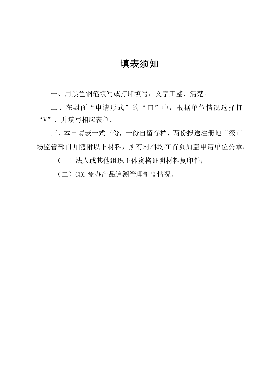 CCC免办便捷通道申请表.docx_第2页