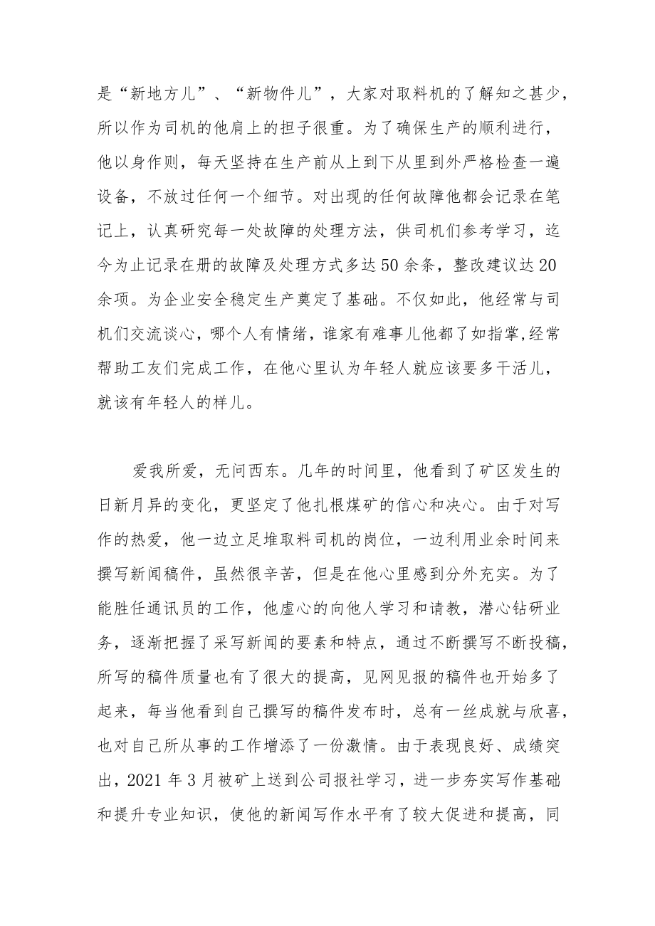 优秀共青团员个人事迹材料.docx_第2页